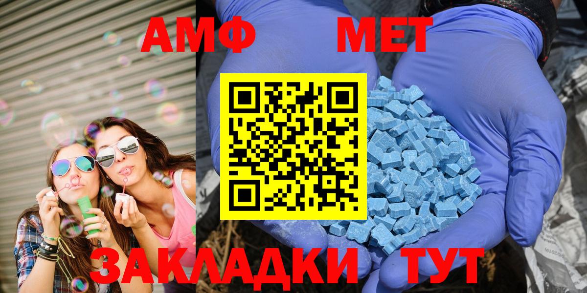 Amphetamine  Амфетамин Розовый  Вход с VPN  Жуковский 