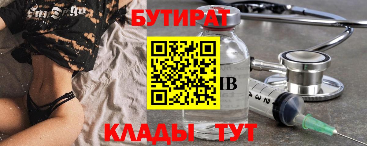 БУТИРАТ буратино  Вход с VPN  БУТИРАТ  Жуковский 