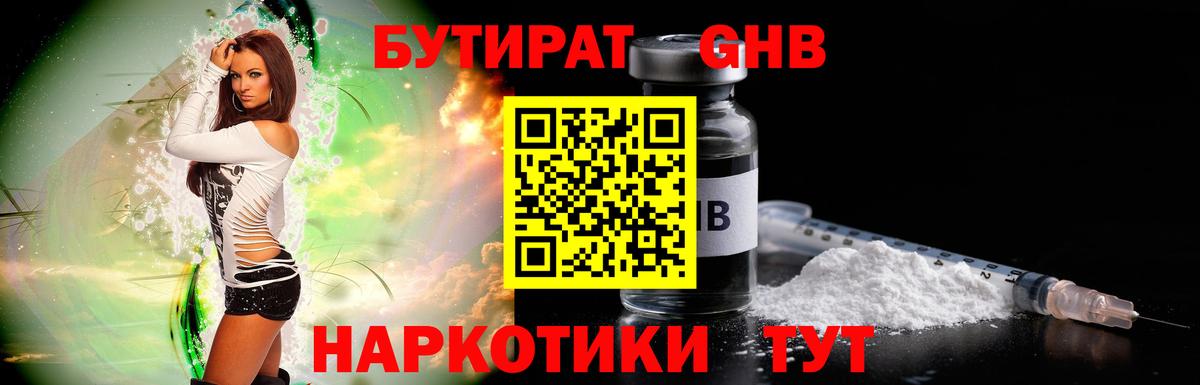 Бутират GHB Жуковский