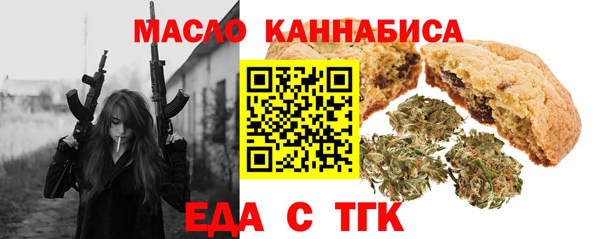 Еда ТГК конопля Жуковский