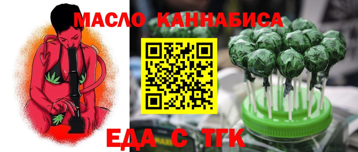 Жуковский  Еда ТГК марихуана  Вход с VPN 