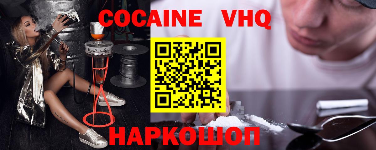 COCAIN  Cocaine 99%  Вход с VPN  Жуковский 