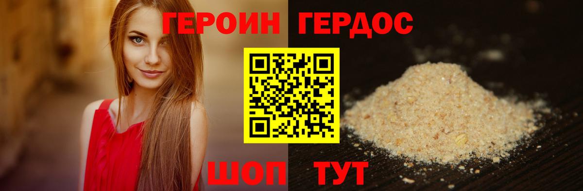 Героин VHQ Жуковский