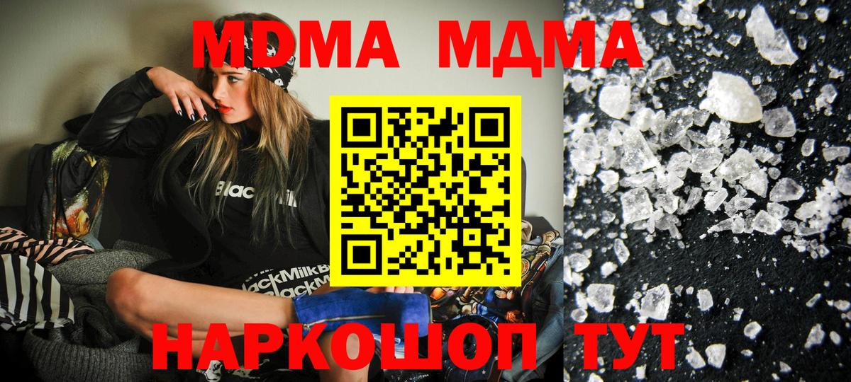 МДМА crystal Жуковский