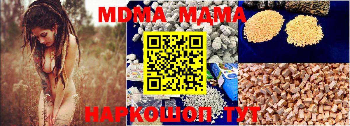 МДМА crystal  MDMA Molly  MDMA  Жуковский  Вход с VPN 
