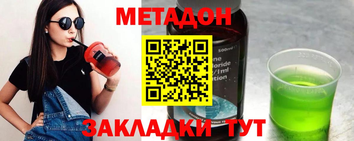 МЕТАДОН кристалл  Вход с VPN  Жуковский  МЕТАДОН кристалл 