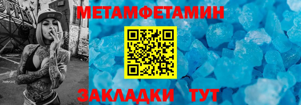 МЕТАМФЕТАМИН пудра  Вход с VPN  Жуковский 