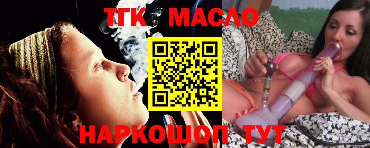 ТГК гашишное масло  Дистиллят ТГК вейп  Жуковский  Вход с VPN 